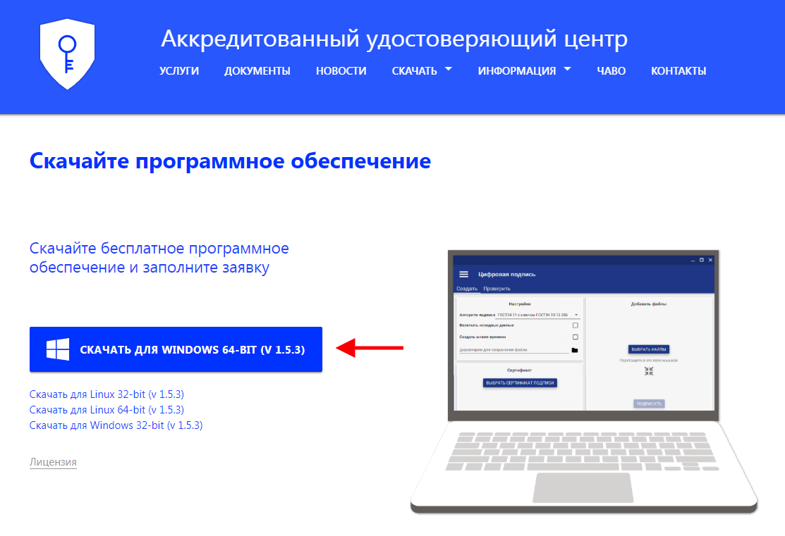 Скачайте программу
