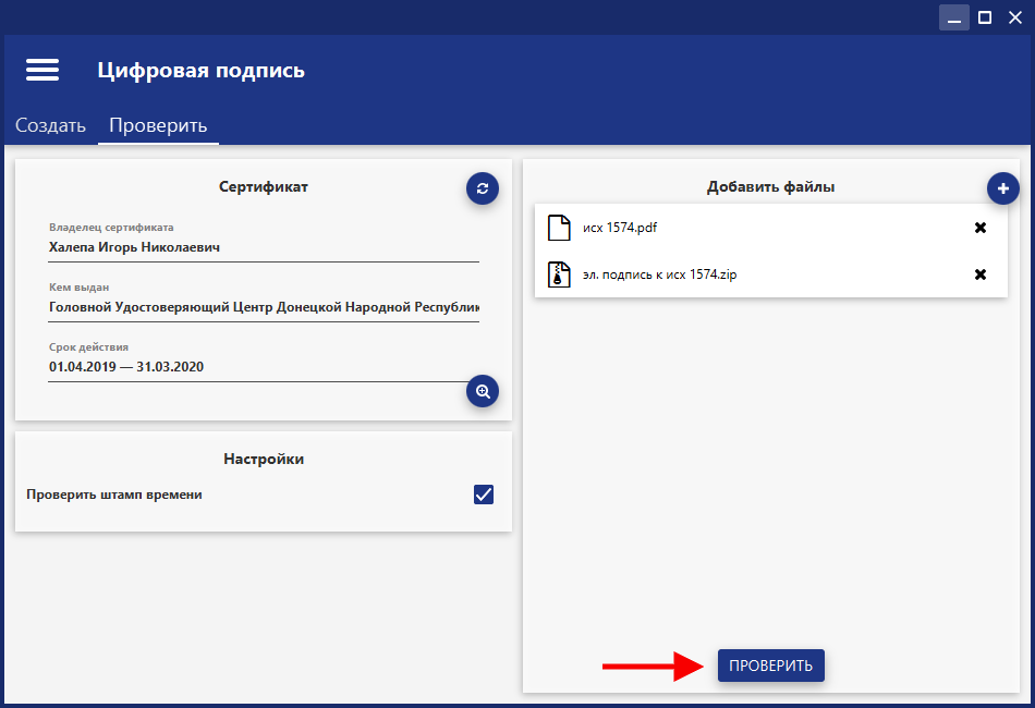 Информация о сертификате