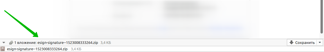 Вложение электронной подписи в письме