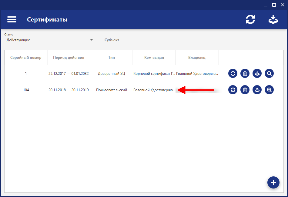 В списке сертификатов должен появиться новый сертификат