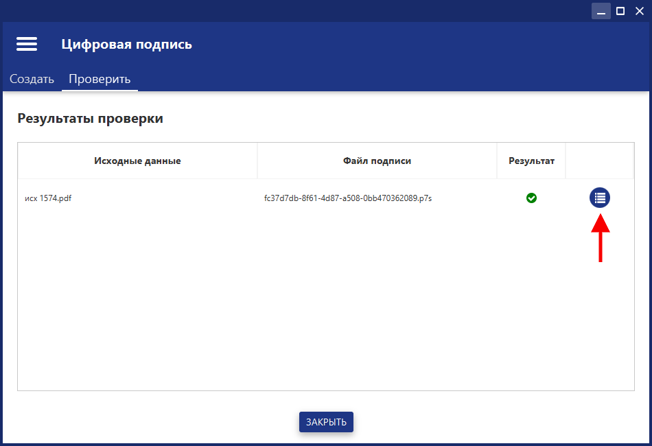 Информация о проверке