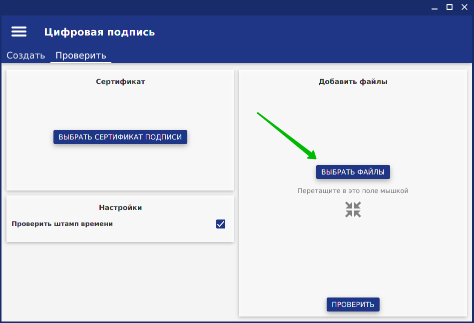 Проверка файлов электронной подписи