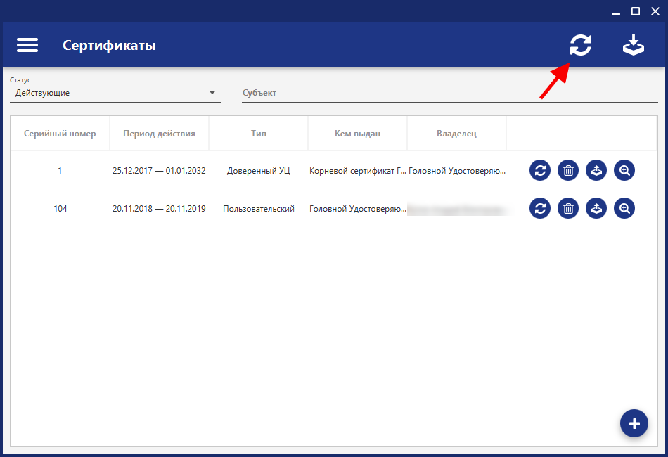 Если сертификат не появился в списке, нажмите кнопку "Обновить"