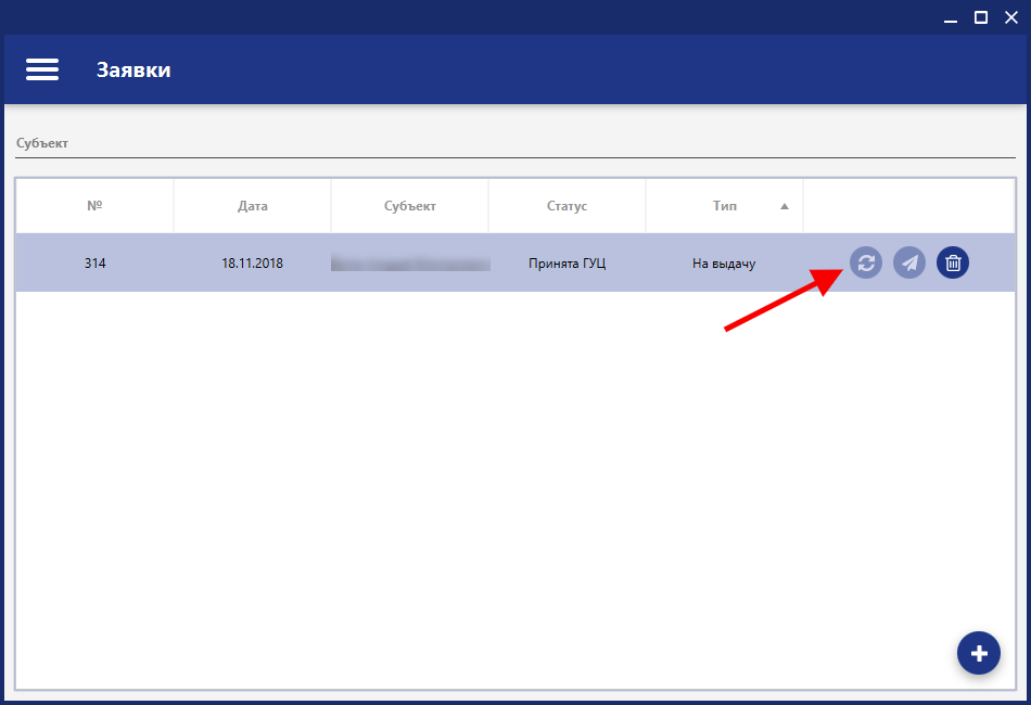 Обновление заявок