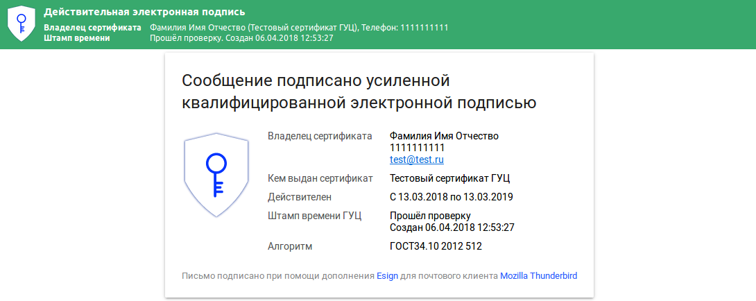 Информационная карточка внутри письма электронной почты