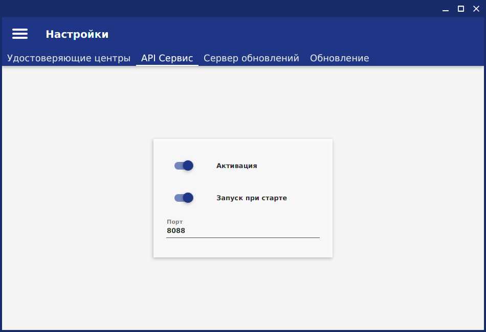 Интерфейс управления API сервисом программного обеспечения "Клиент Автоматизированной Информационной Системы "Государственный Удостоверяющий Центр"